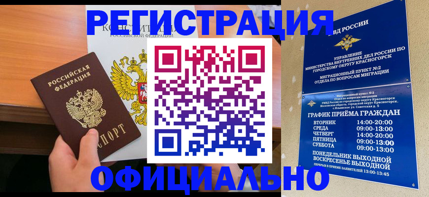 временная регистрация для всех в Лермонтове