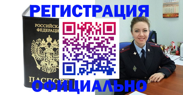 прописка в Лермонтове